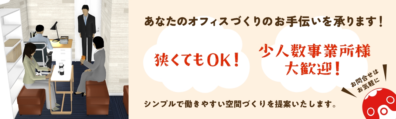 小さなオフィス工房